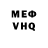 Меф мяу мяу MrAlimKo